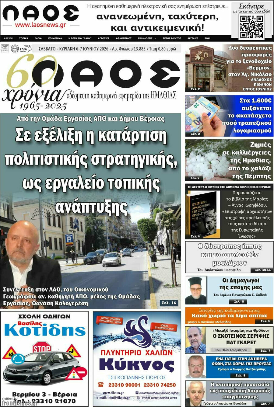 Λαός