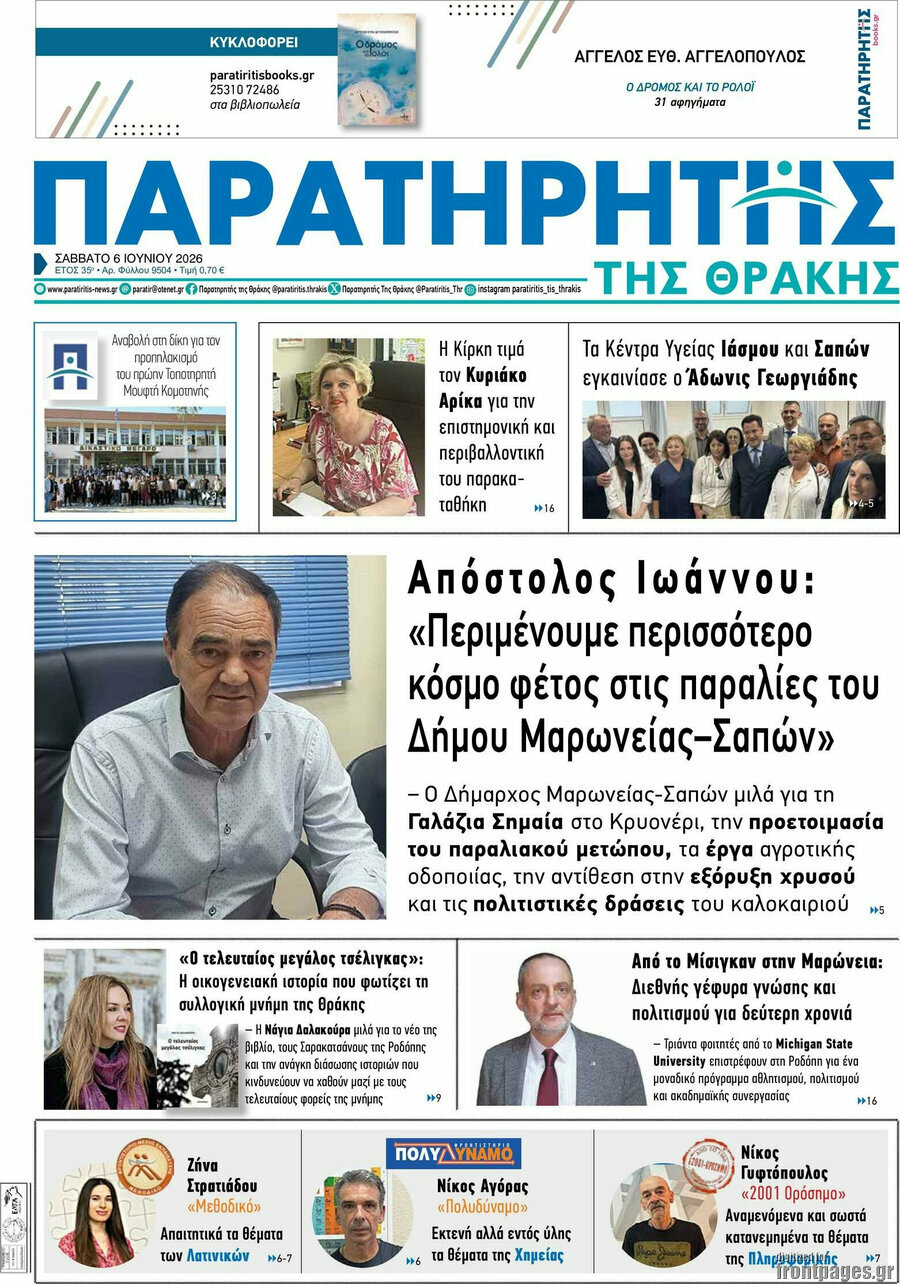 Παρατηρητής