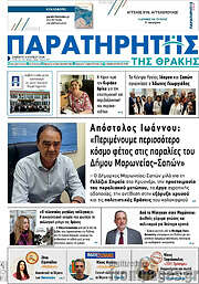 /Παρατηρητής