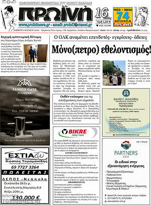 Πρωτοσέλιδο Πρωινή