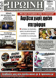 /Πρωινή Γρεβενών
