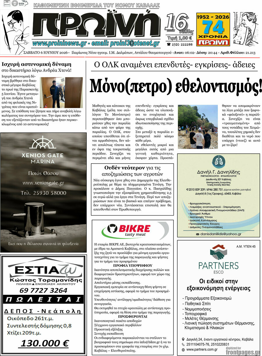 Πρωινή