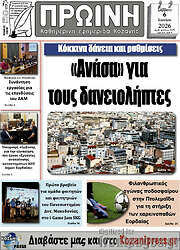 /Πρωινή Κοζάνης