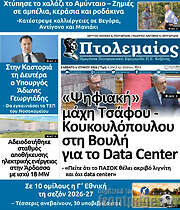 /Πτολεμαίος