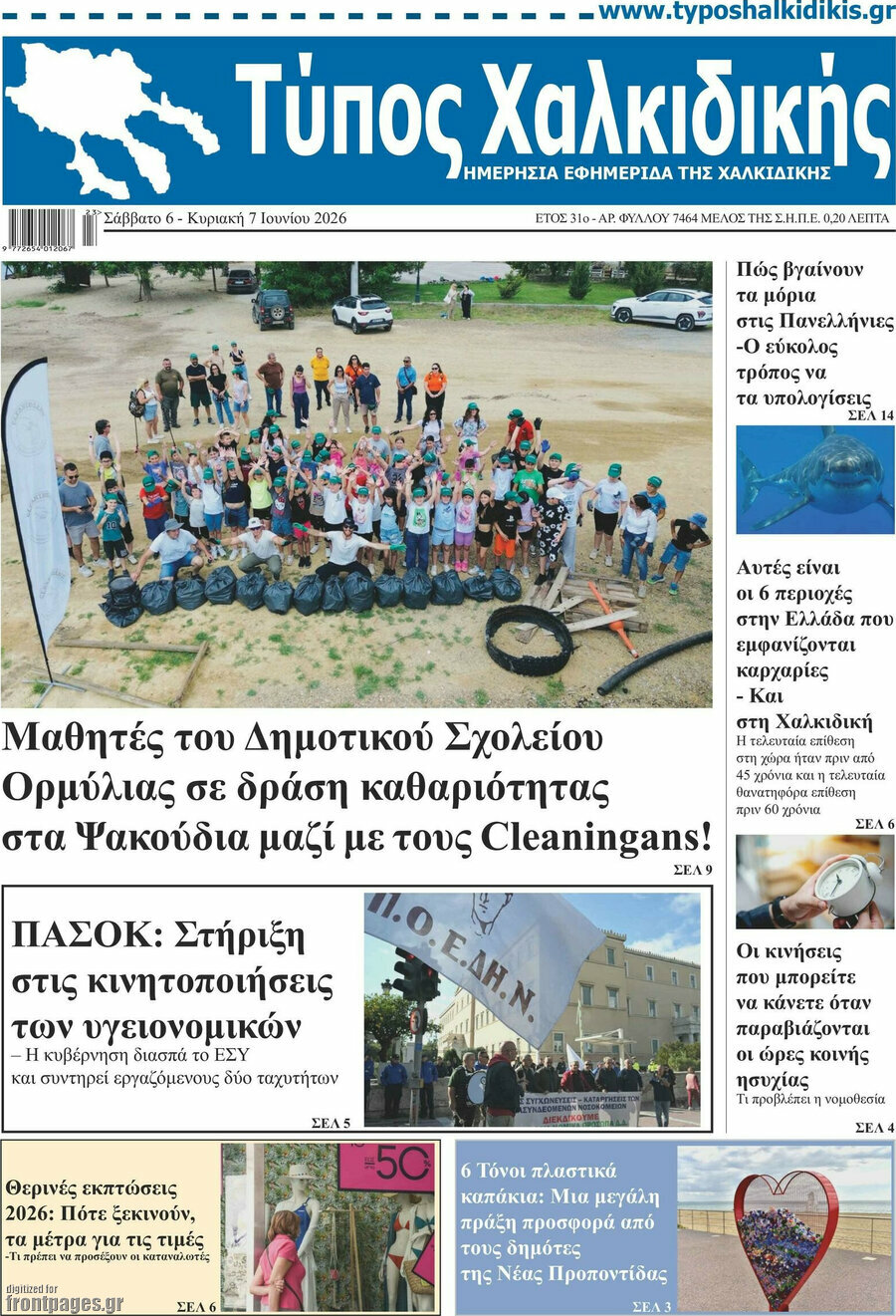 Τύπος Χαλκιδικής