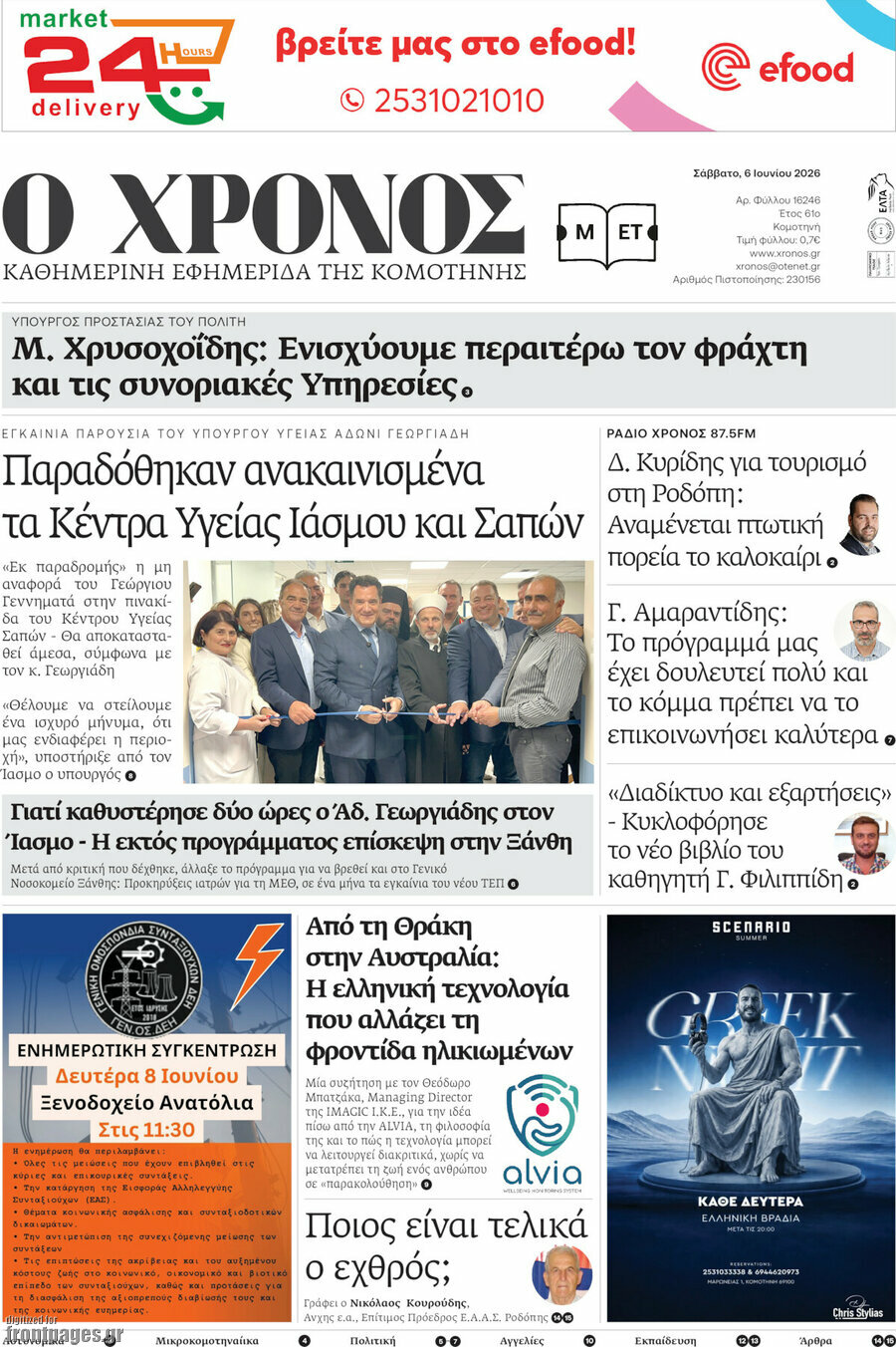 Χρόνος