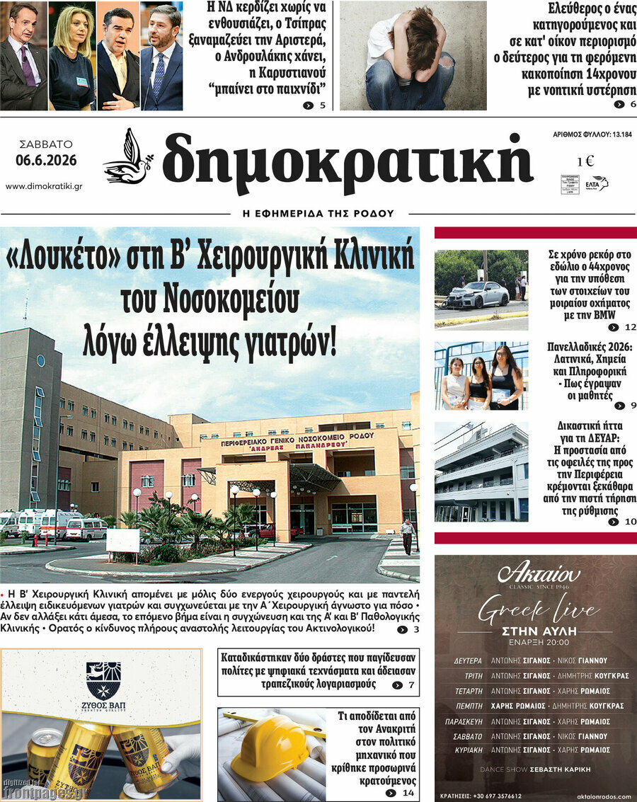 Δημοκρατική Ρόδου