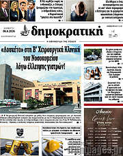 /Δημοκρατική Ρόδου