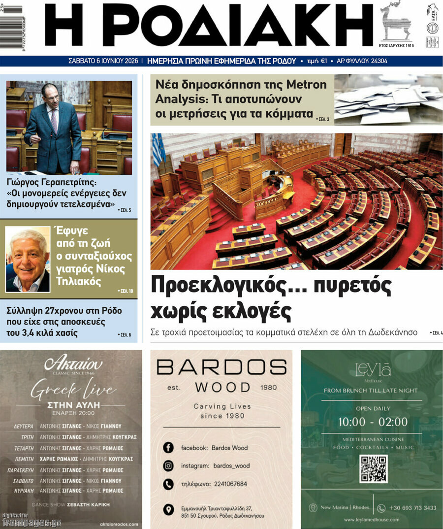 Η Ροδιακή