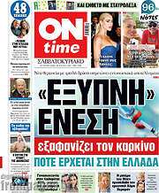 ON time