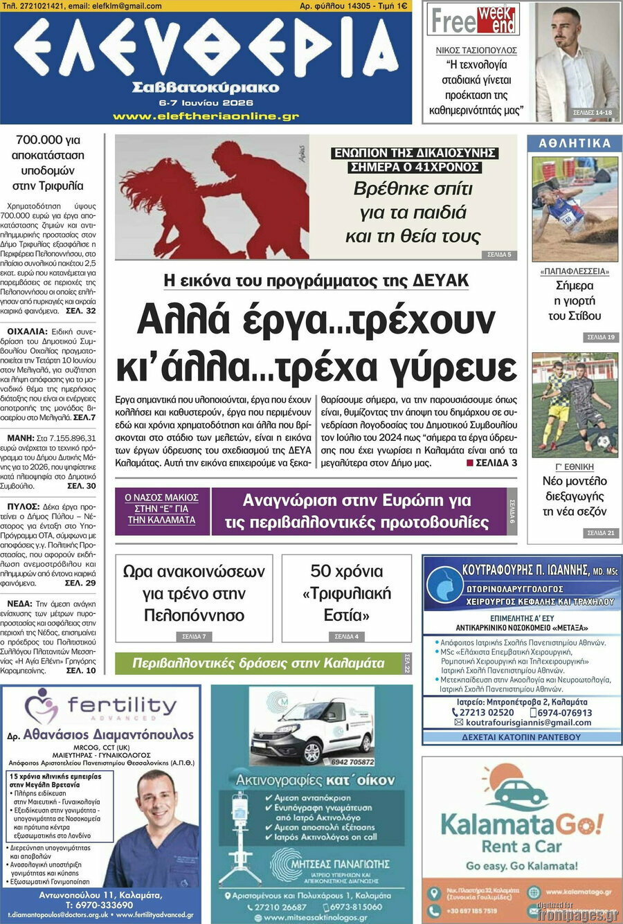 Ελευθερία