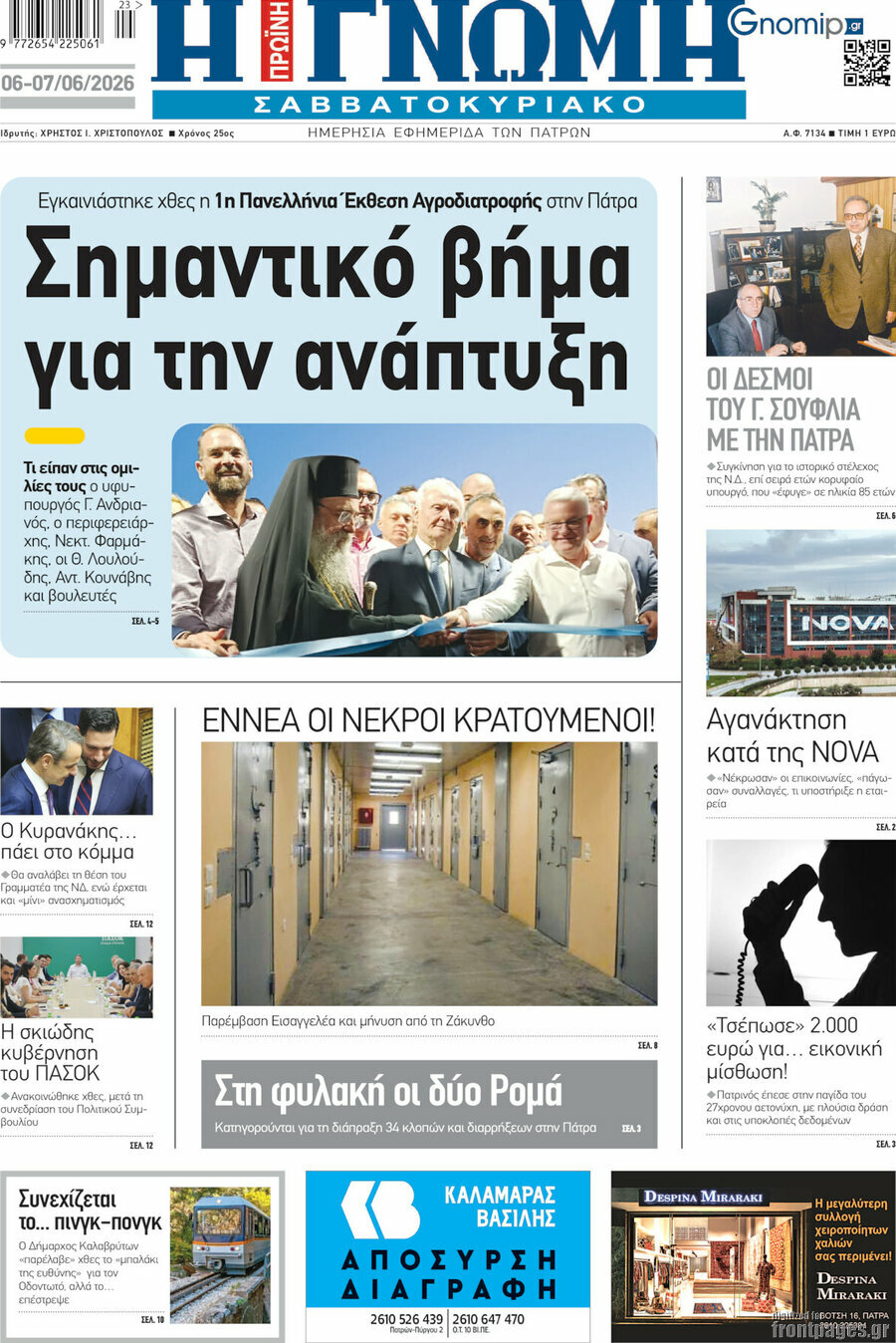 Η Γνώμη