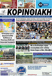/Κορινθιακή