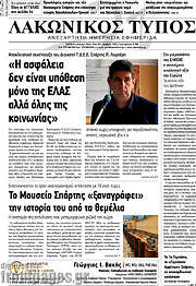 /Λακωνικός Τύπος