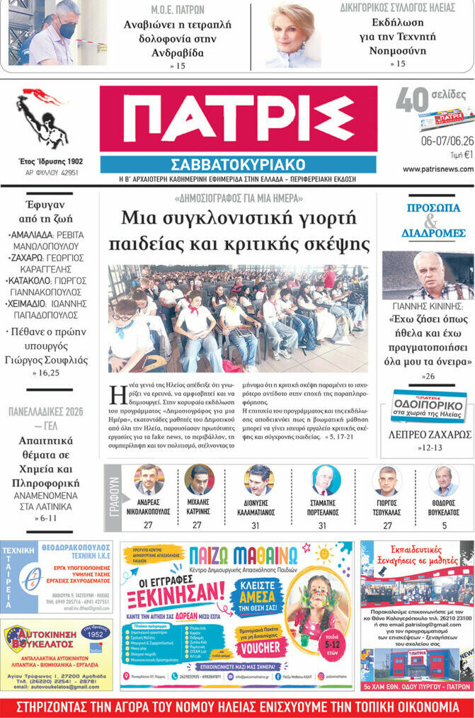 Πατρίς