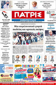 /Πατρίς