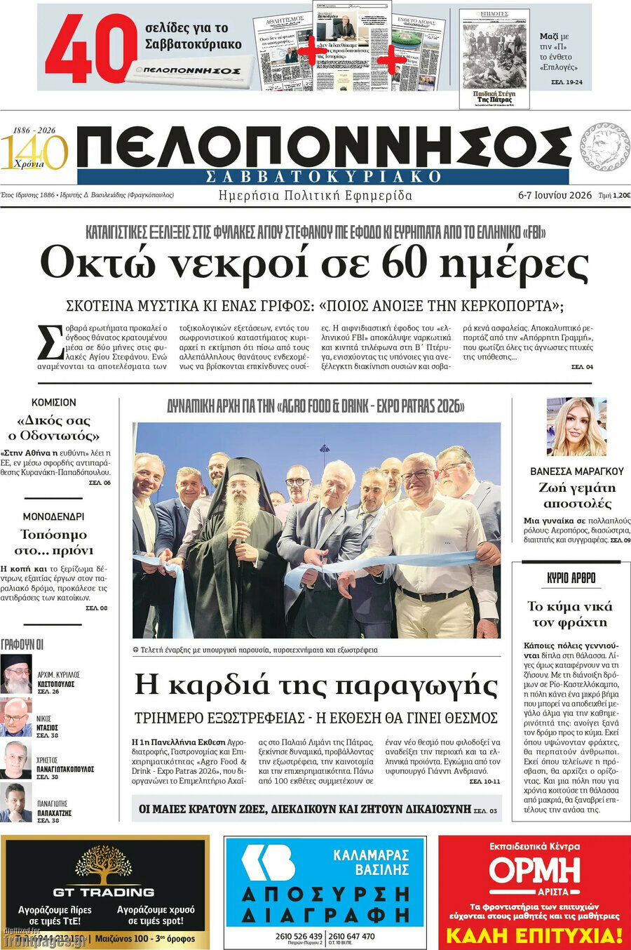 Πελοπόννησος