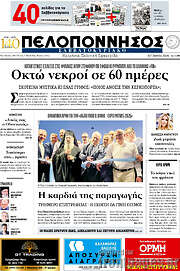/Πελοπόννησος