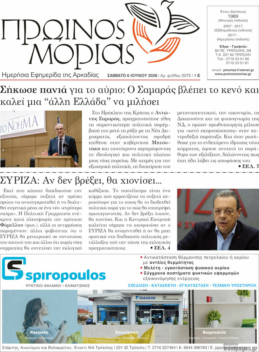 Πρωινός Μοριάς