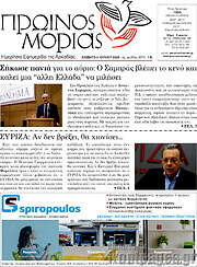 /Πρωινός Μοριάς