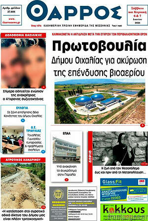 Πρωτοσέλιδο Θάρρος