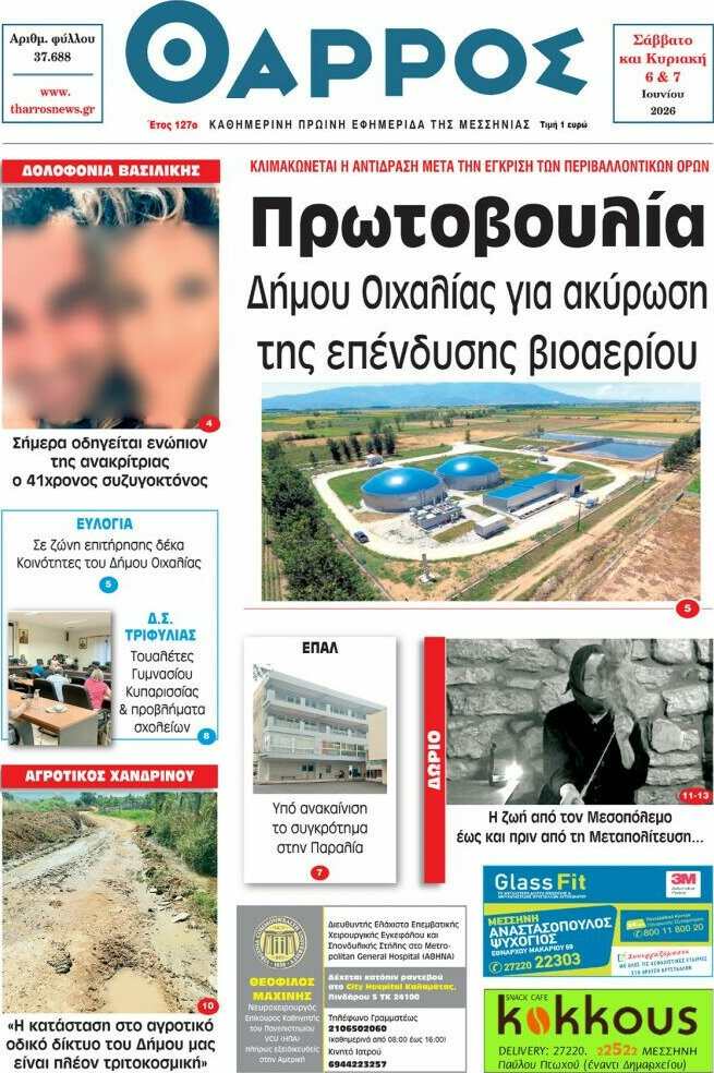 Θάρρος