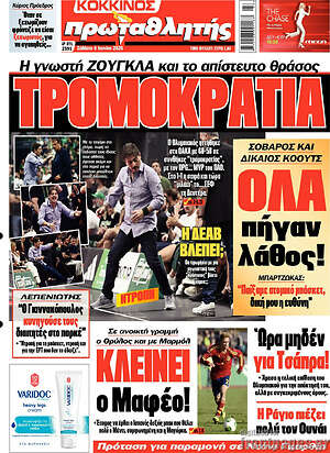 Πρωτοσέλιδο εφημερίδας Πρωταθλητής - protoselida