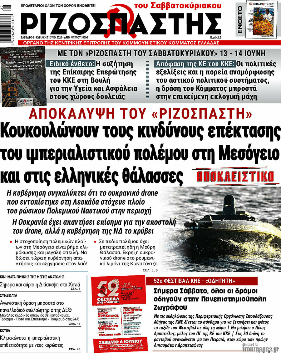 Ριζοσπάστης