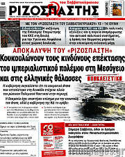 /Ριζοσπάστης