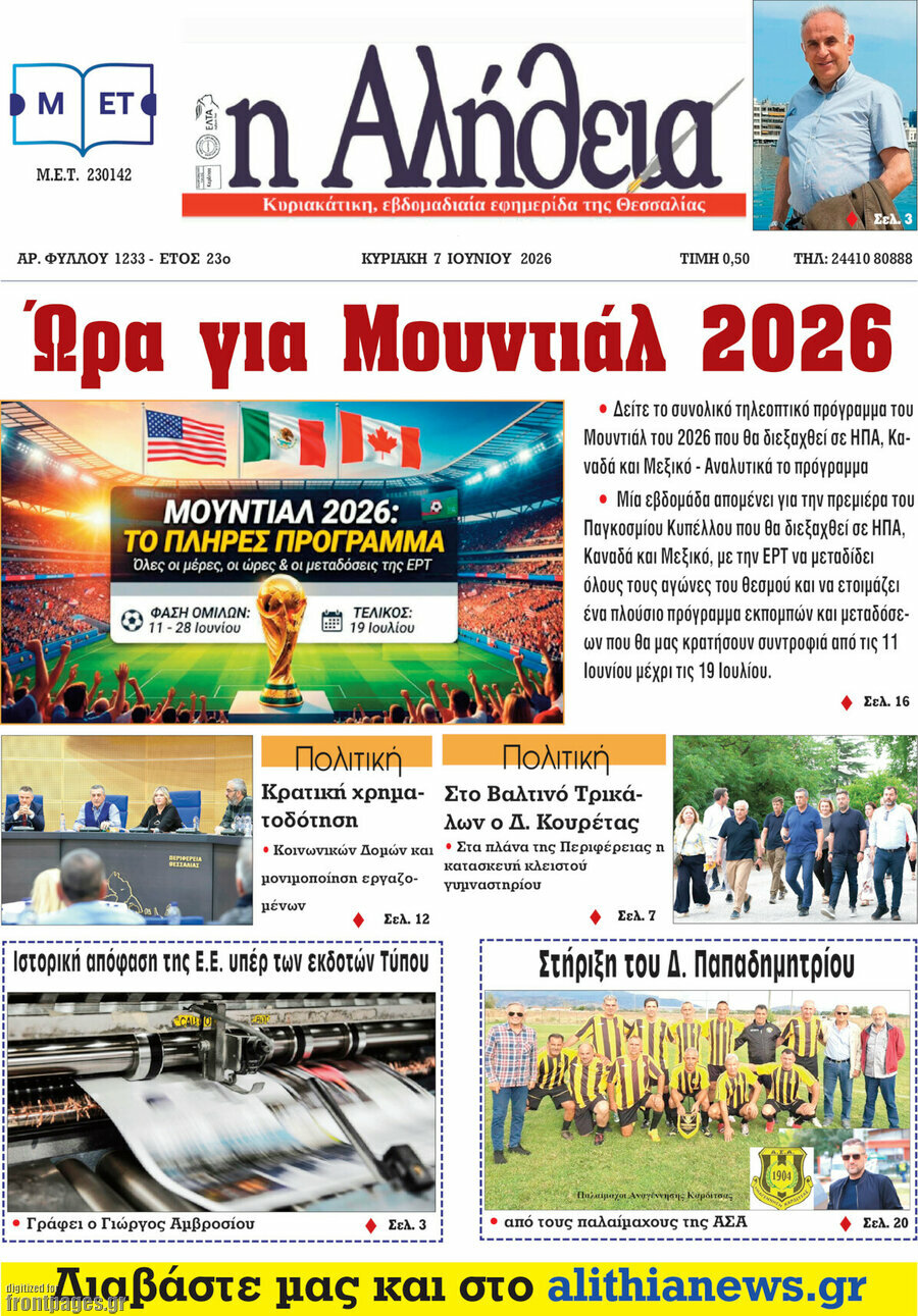 Η Αλήθεια