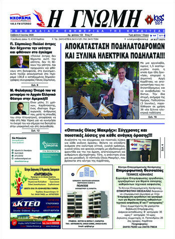 Η Γνώμη