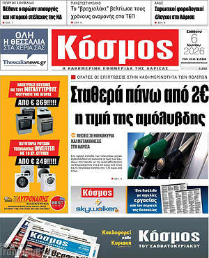 Πρωτοσέλιδο Κόσμος