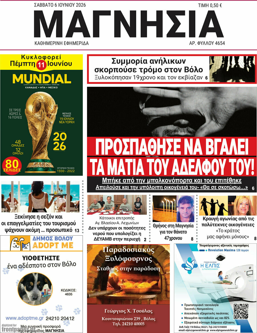 Μαγνησία
