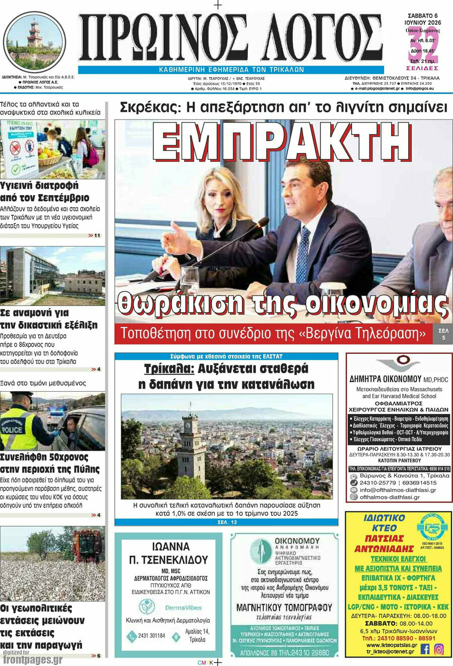 Πρωινός Λόγος