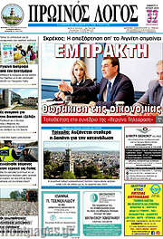 /Πρωινός Λόγος