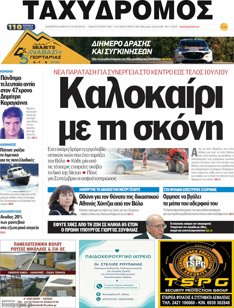 Ταχυδρόμος