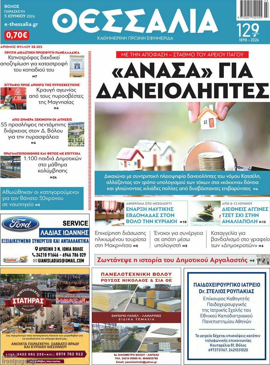 Θεσσαλία