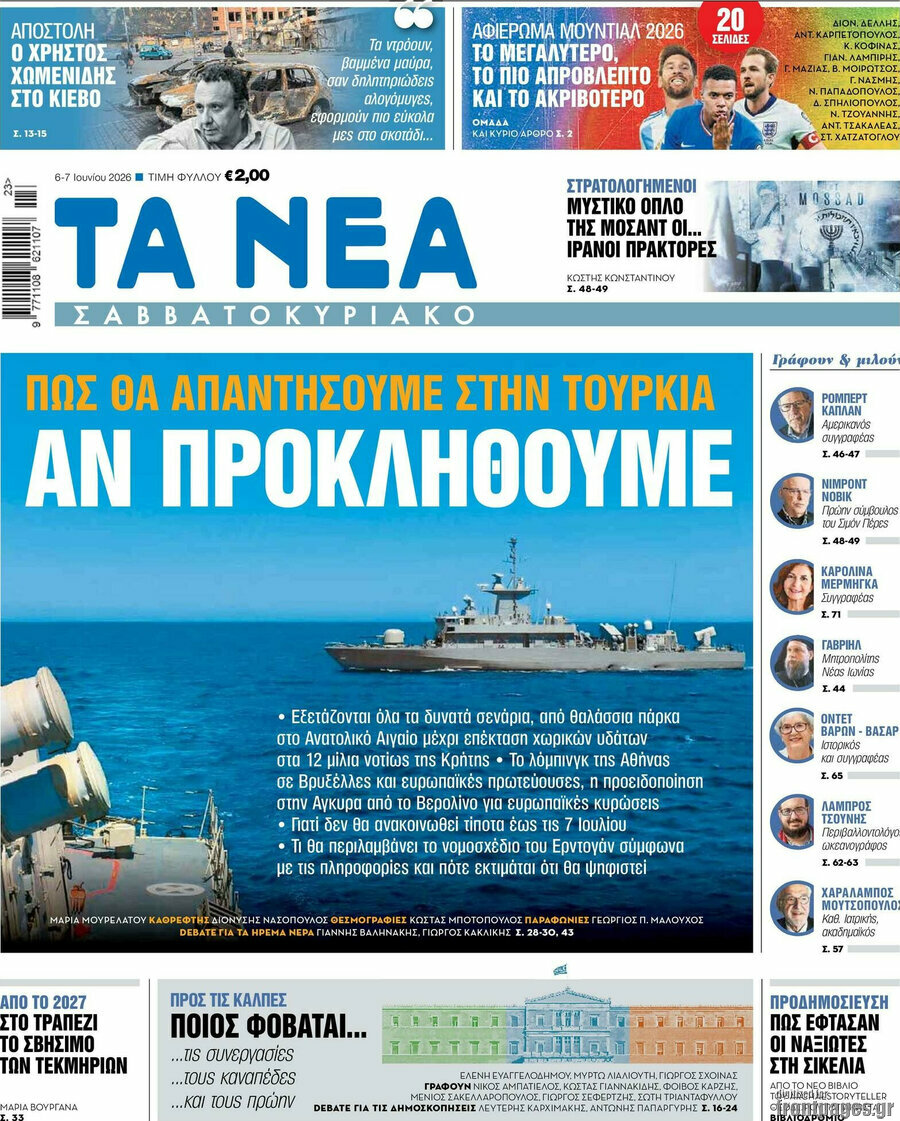 Τα Νέα