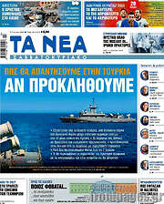 Τα Νέα