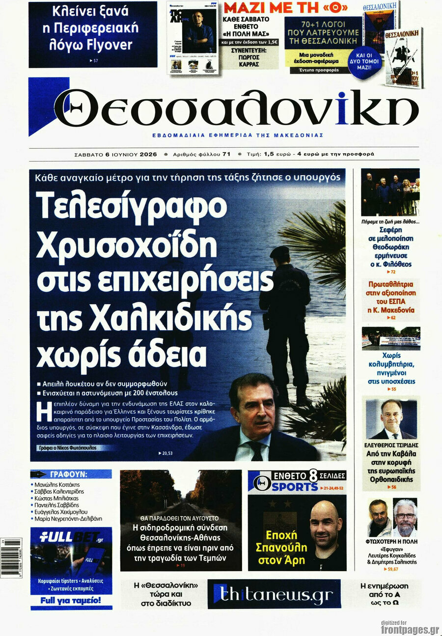 Θεσσαλονίκη