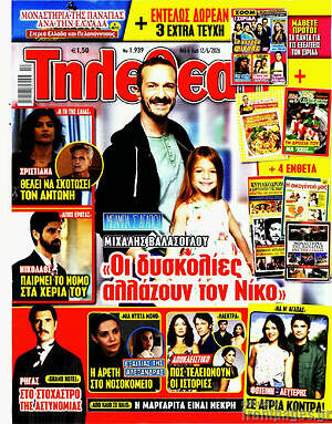 Περιοδικό Τηλεθεατής TV