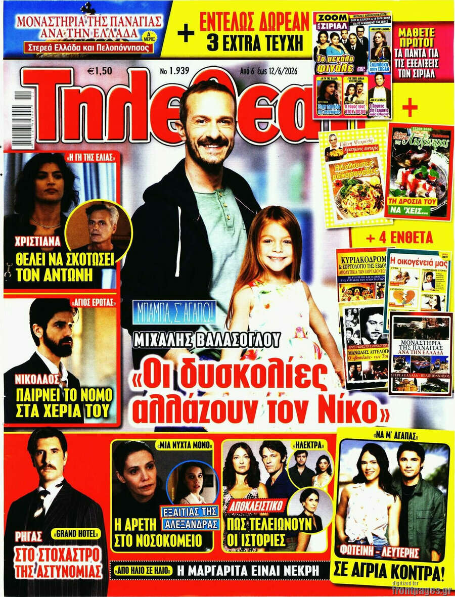 Τηλεθεατής TV