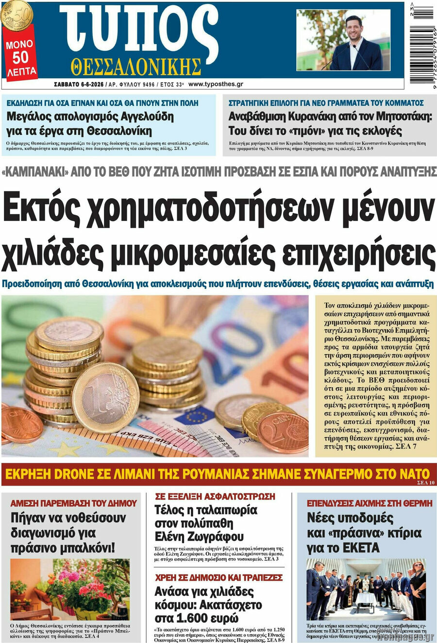 Τύπος Θεσσαλονίκης