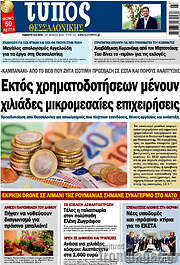 /Τύπος Θεσσαλονίκης