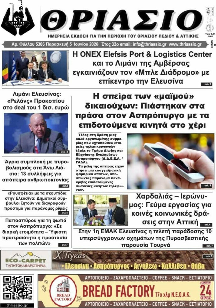 Θριάσιο