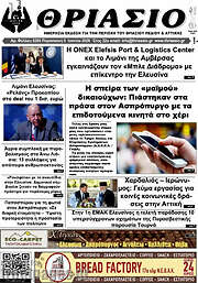 /Θριάσιο