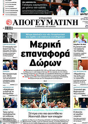 Απογευματινή: Μερική επαναφορά δώρων