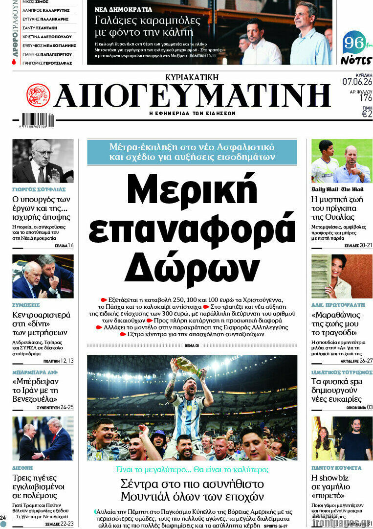Απογευματινή