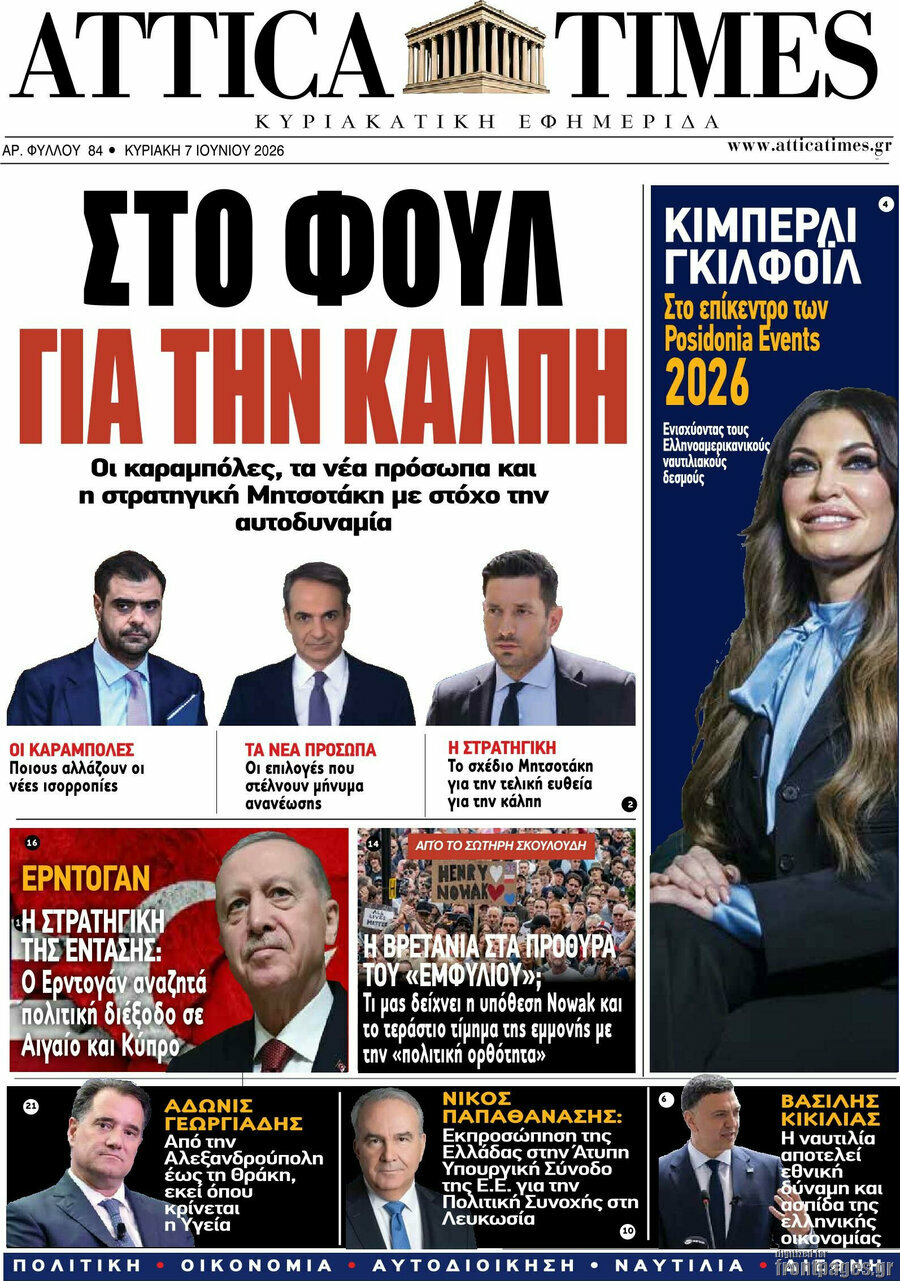 Attica Times