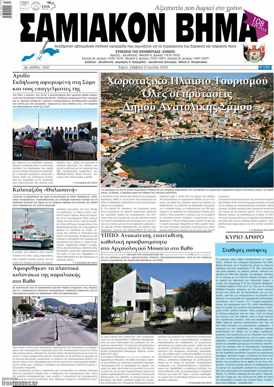 Σαμιακόν Βήμα